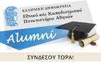 Alumni - Πύλη Αποφοίτων ΕΚΠΑ